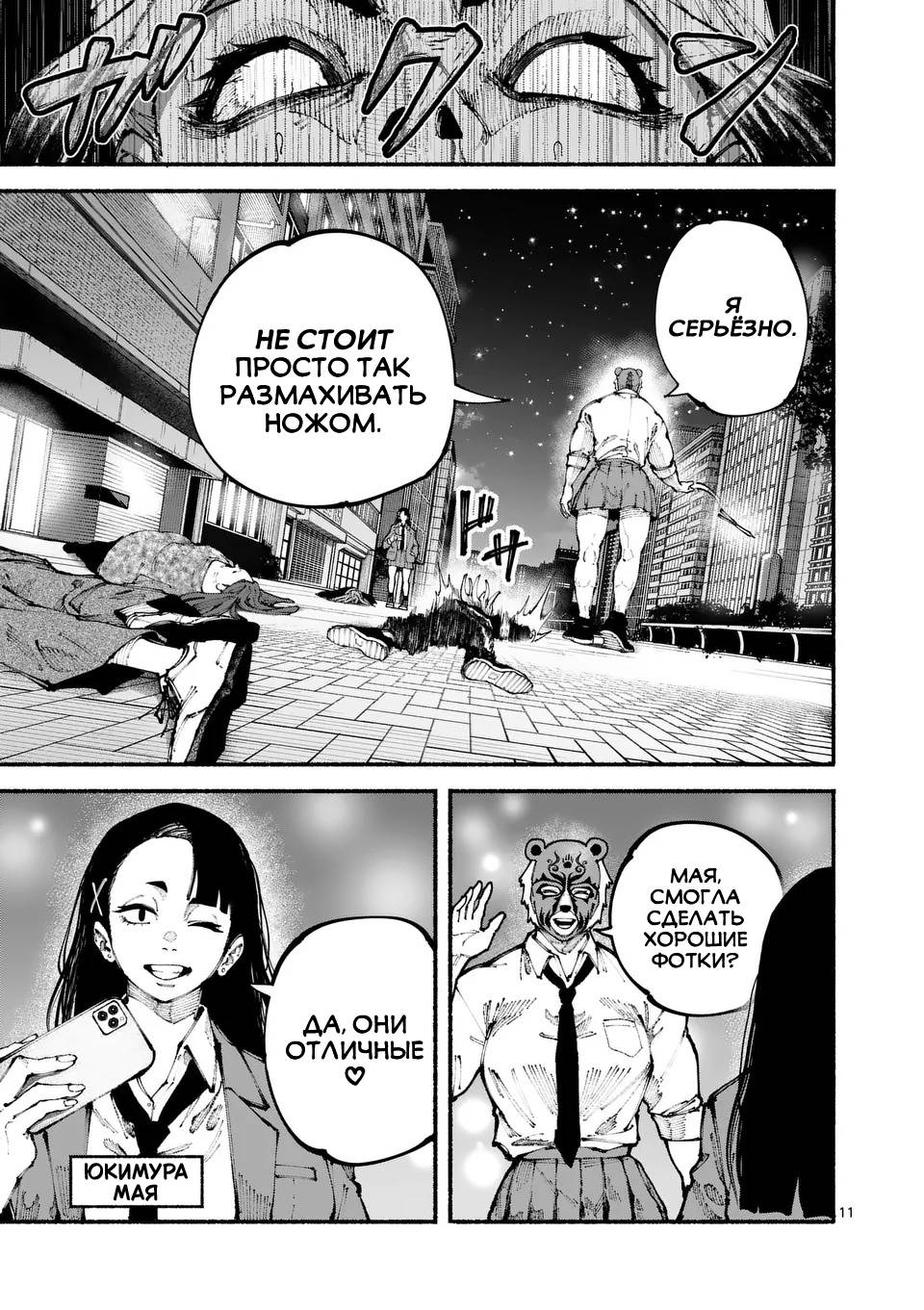Манга Голубая Медведица - Глава 6 Страница 11