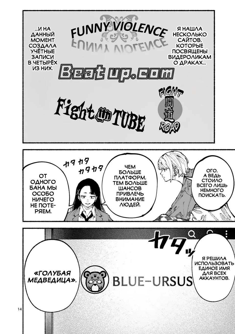 Манга Голубая Медведица - Глава 6 Страница 14