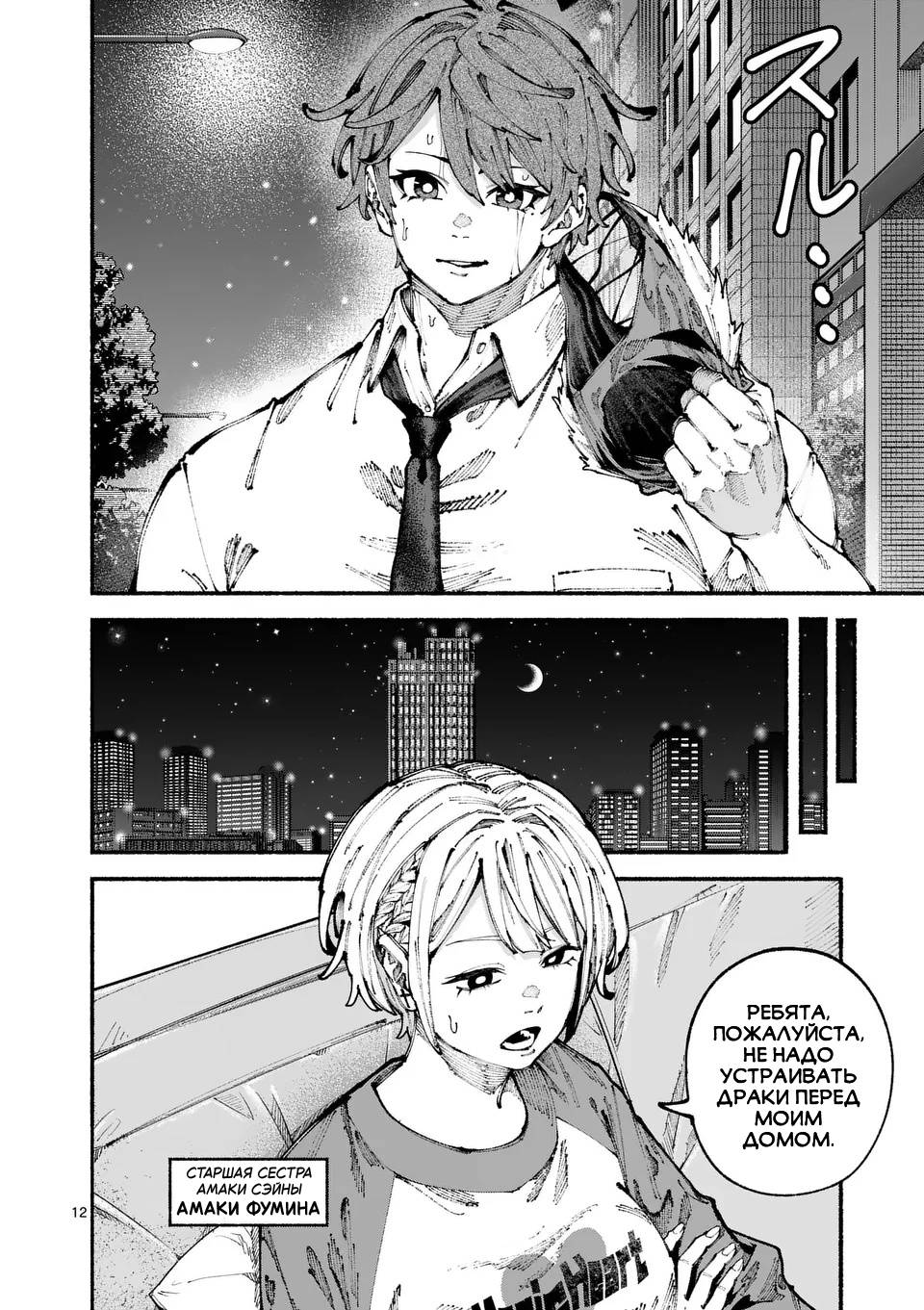 Манга Голубая Медведица - Глава 6 Страница 12