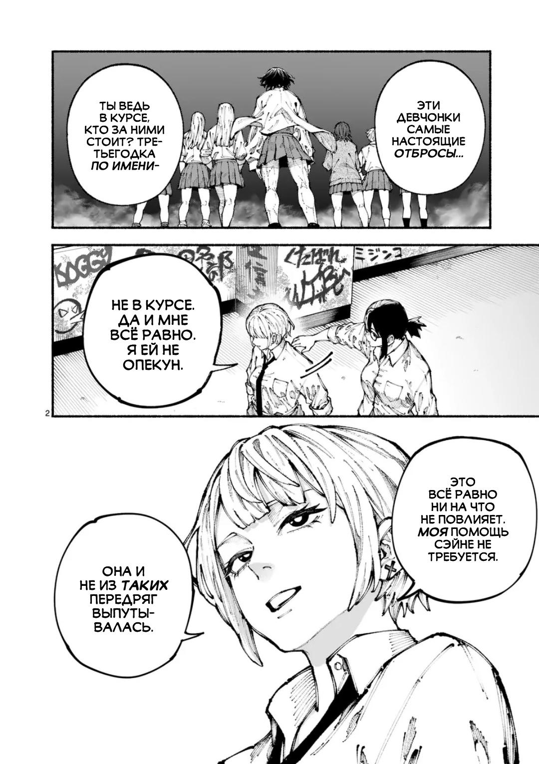 Манга Голубая Медведица - Глава 2 Страница 2