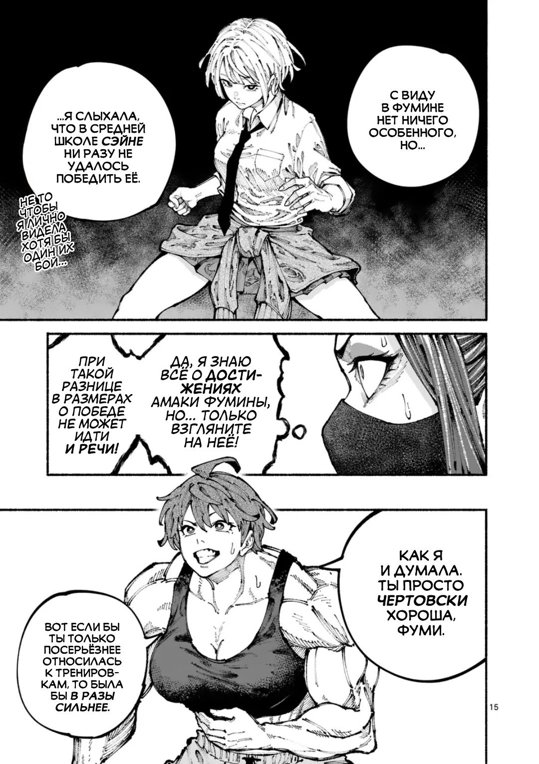 Манга Голубая Медведица - Глава 2 Страница 15