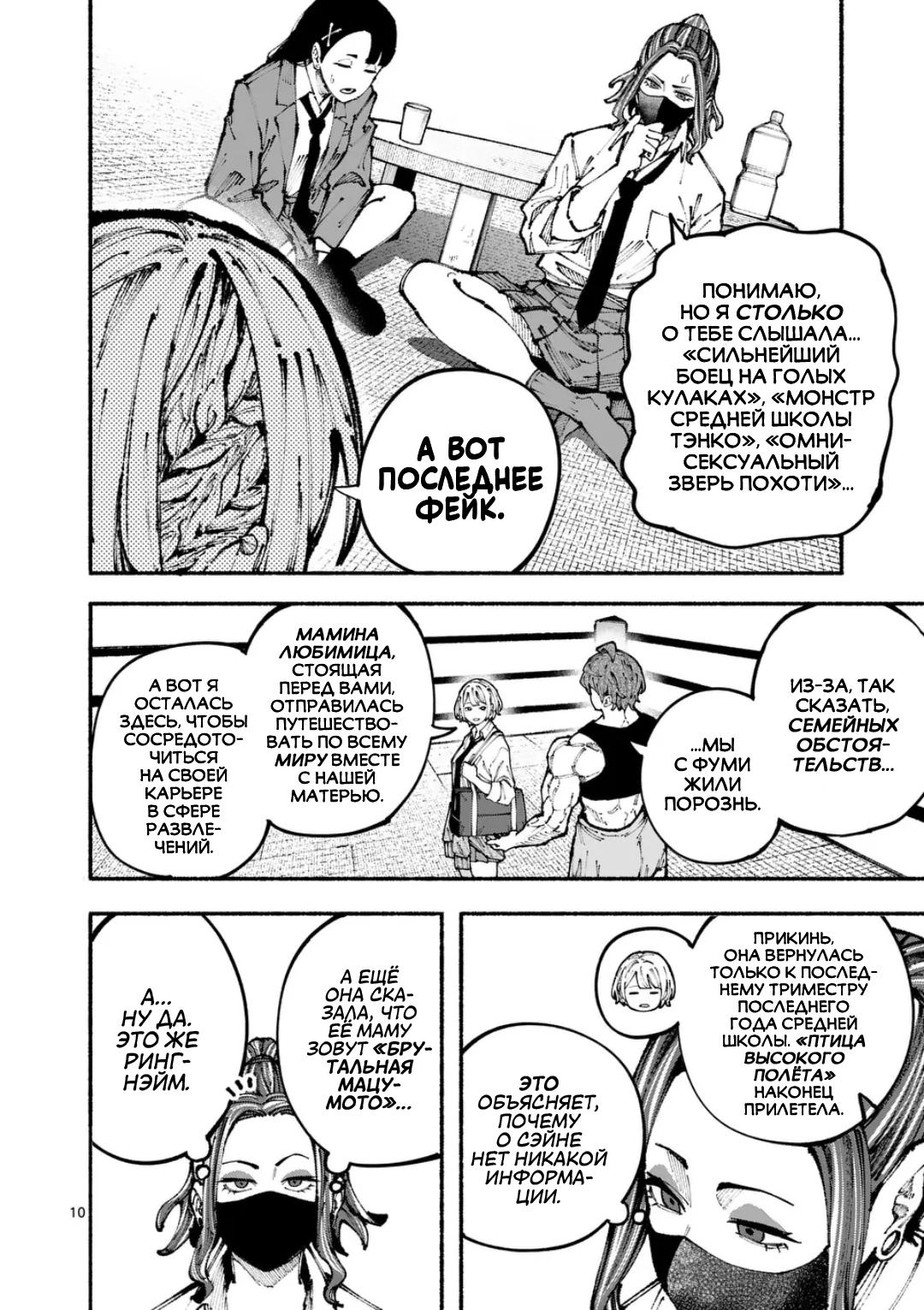 Манга Голубая Медведица - Глава 2 Страница 10