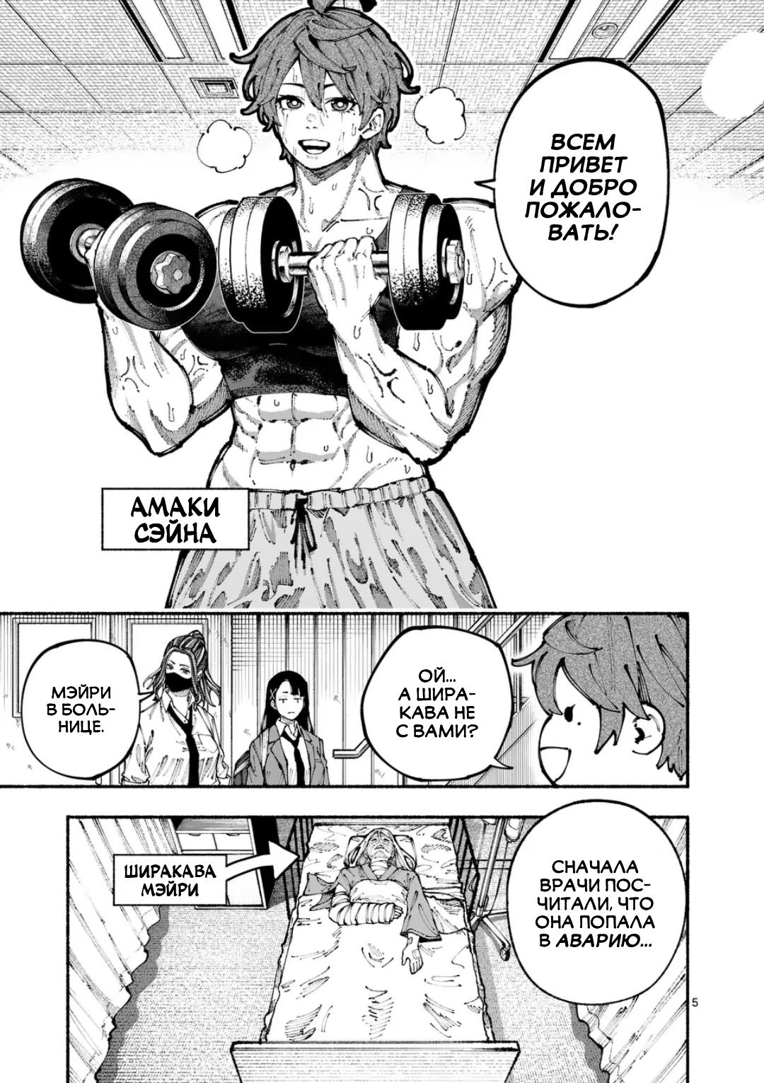 Манга Голубая Медведица - Глава 2 Страница 5