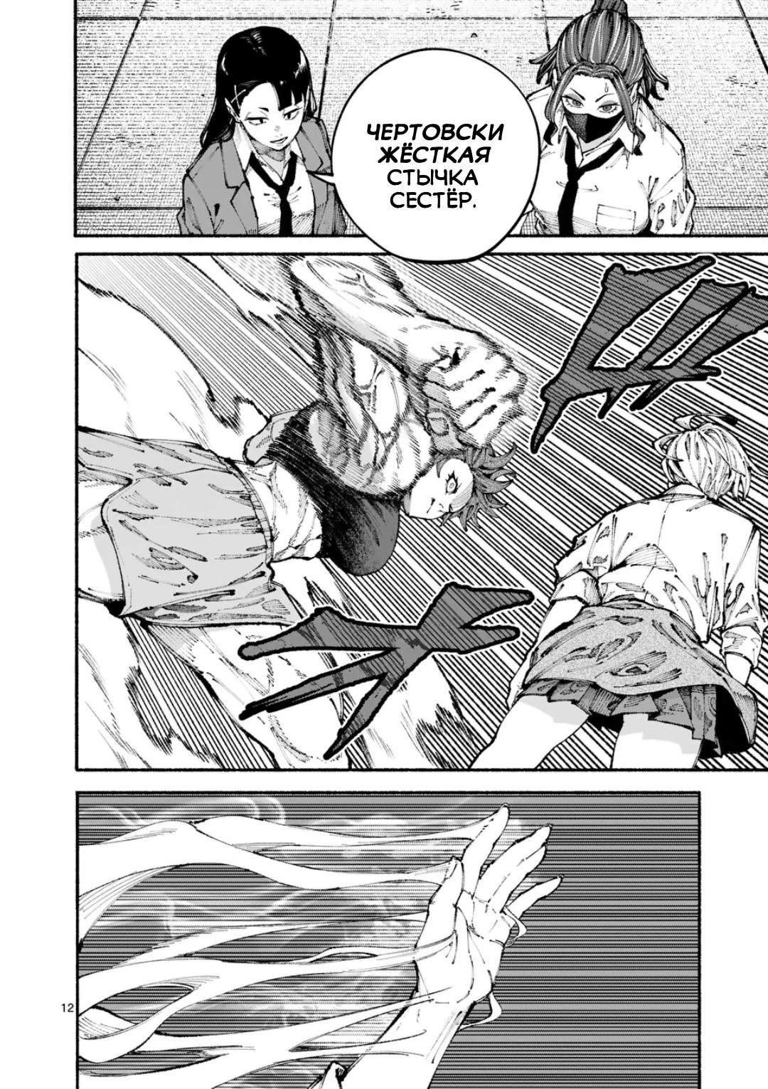 Манга Голубая Медведица - Глава 2 Страница 12