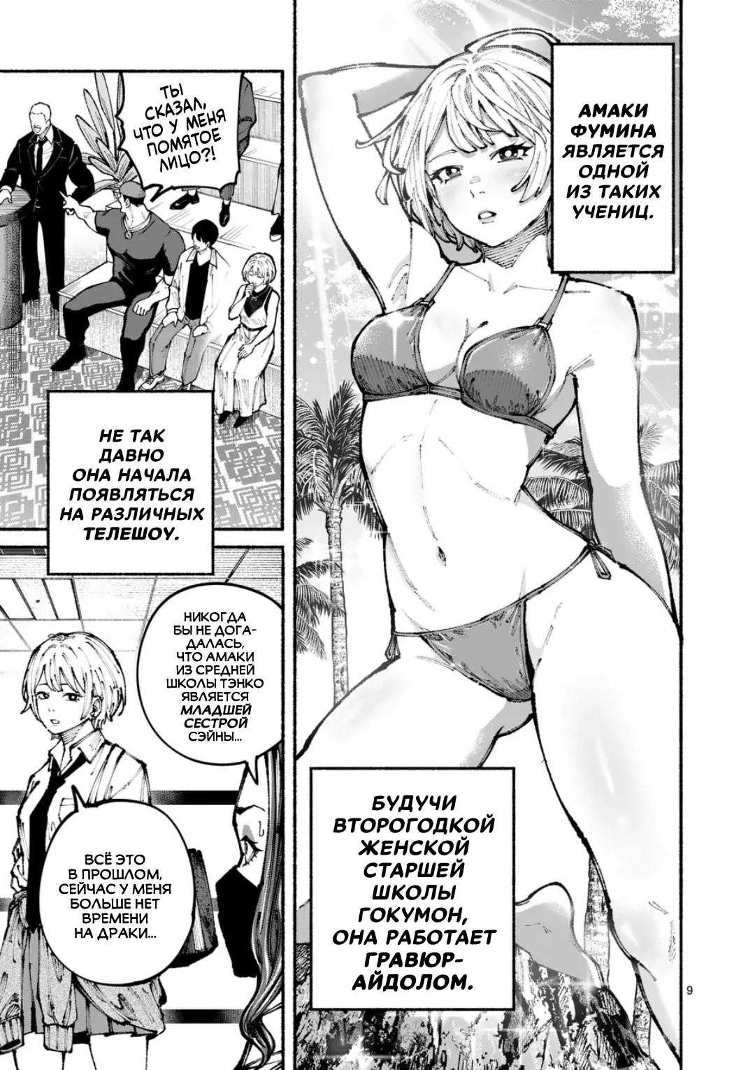 Манга Голубая Медведица - Глава 2 Страница 9