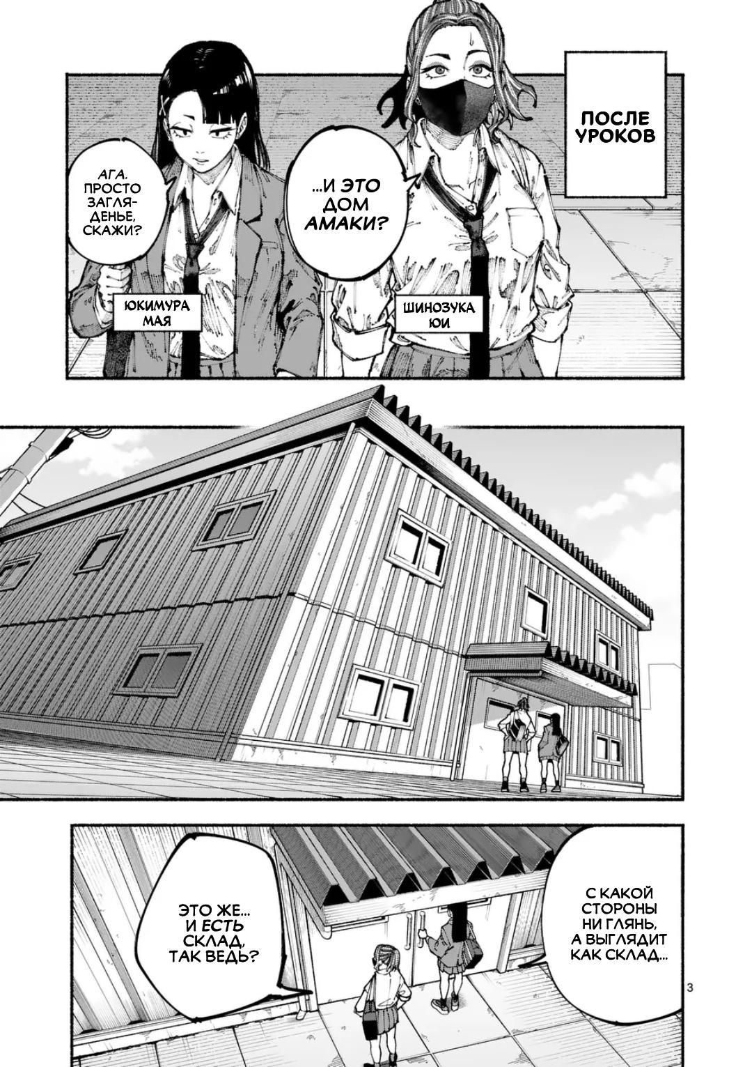 Манга Голубая Медведица - Глава 2 Страница 3