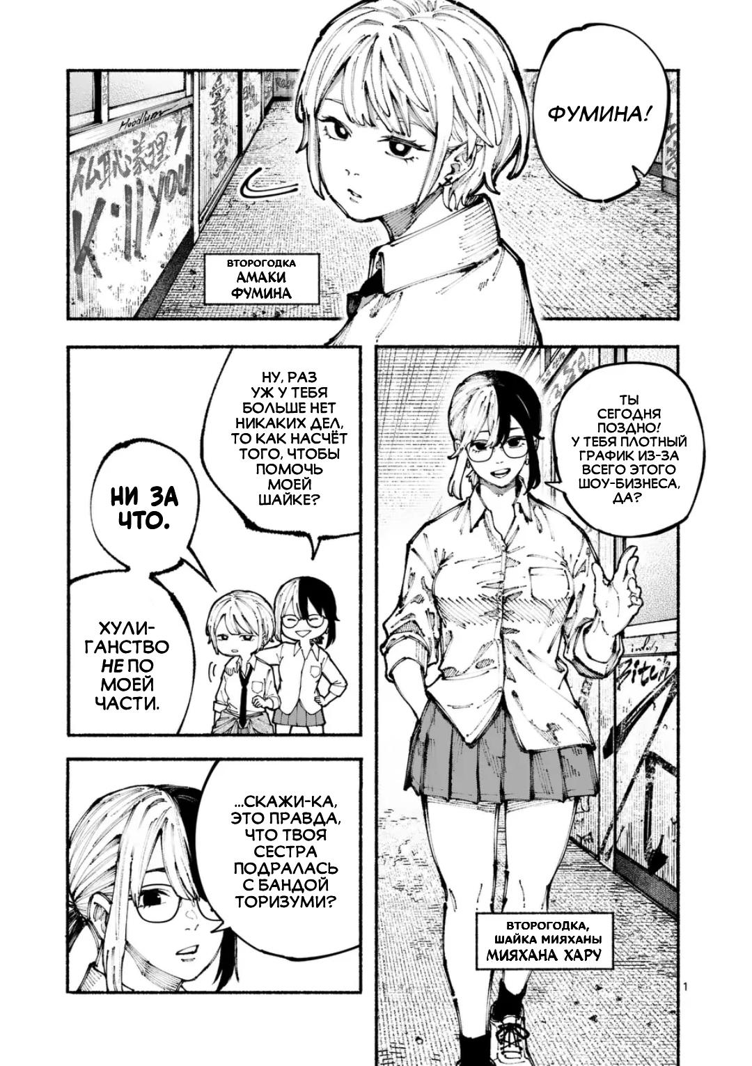 Манга Голубая Медведица - Глава 2 Страница 1