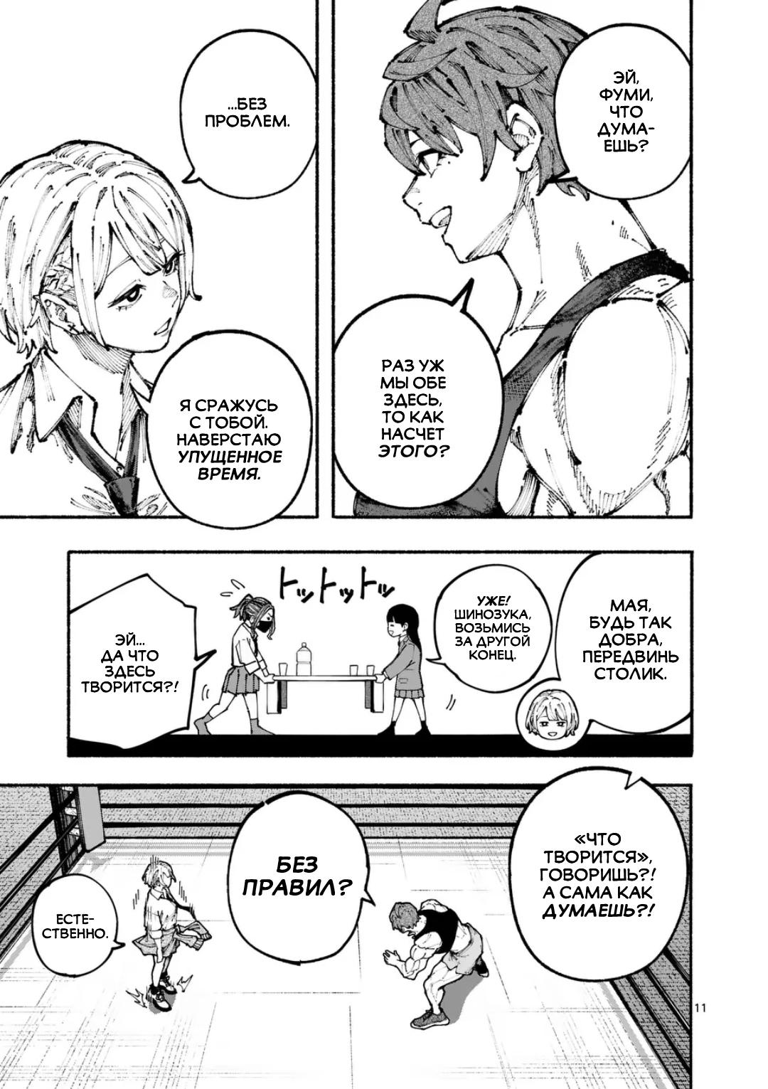 Манга Голубая Медведица - Глава 2 Страница 11