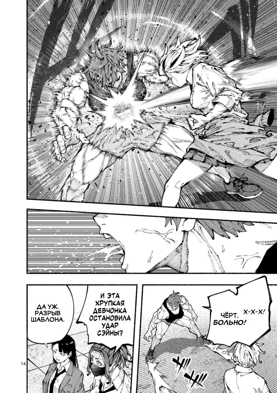 Манга Голубая Медведица - Глава 2 Страница 14