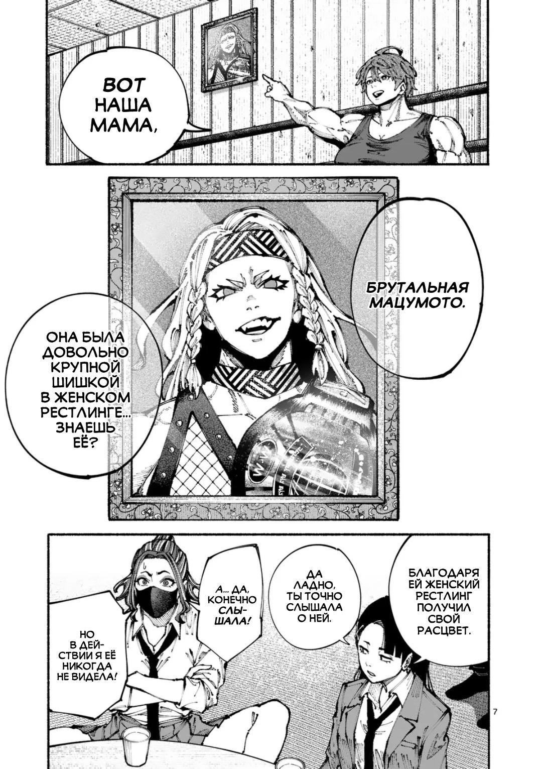 Манга Голубая Медведица - Глава 2 Страница 7