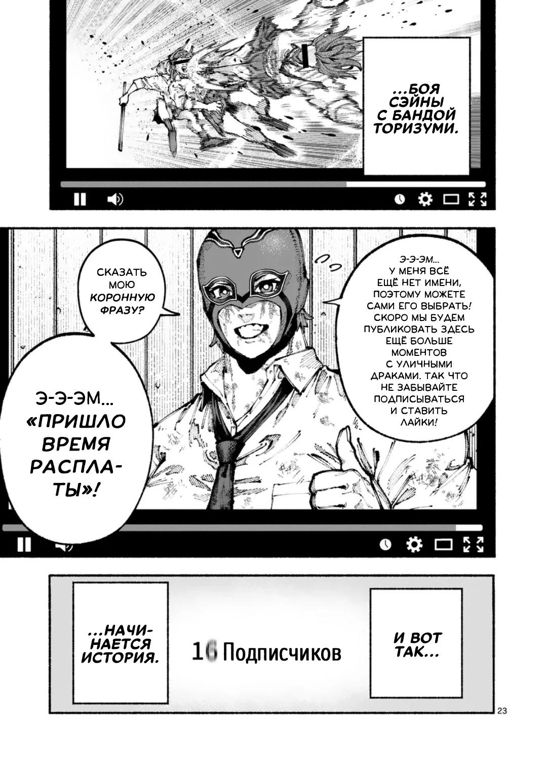 Манга Голубая Медведица - Глава 2 Страница 23