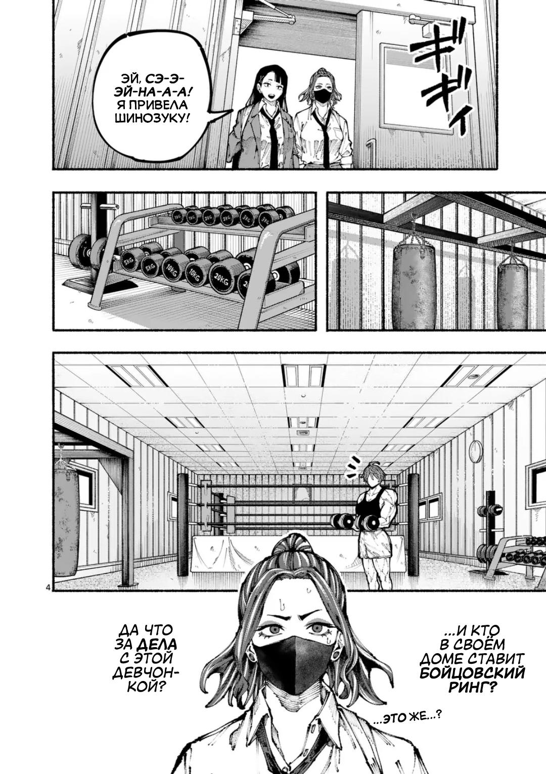 Манга Голубая Медведица - Глава 2 Страница 4