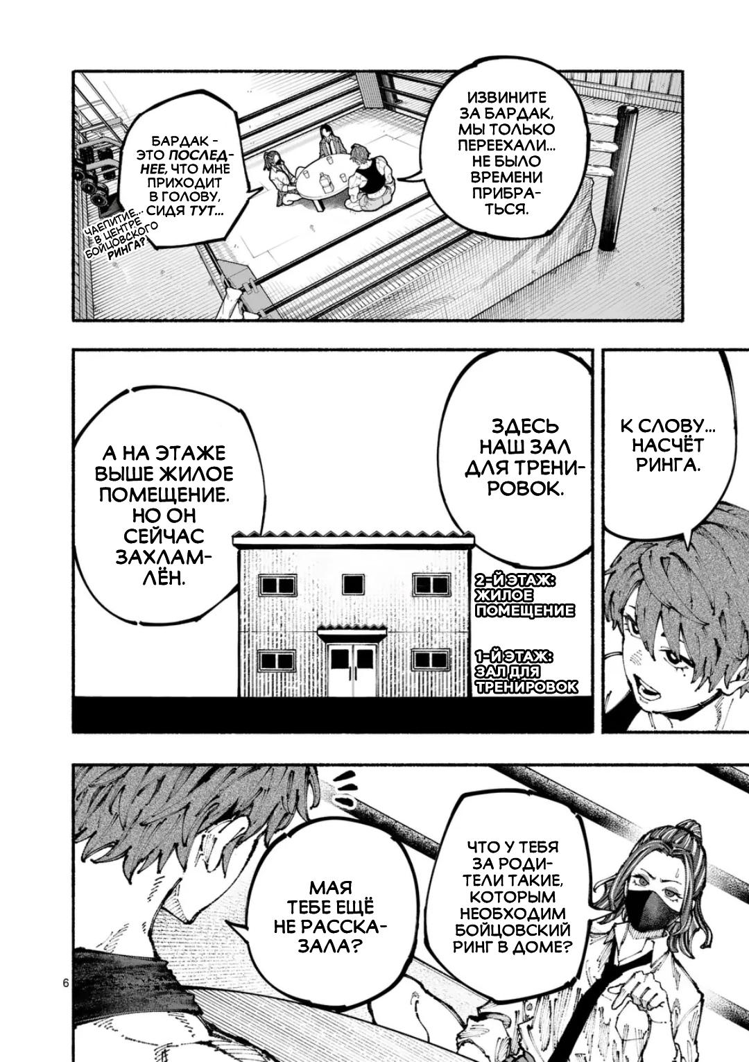 Манга Голубая Медведица - Глава 2 Страница 6