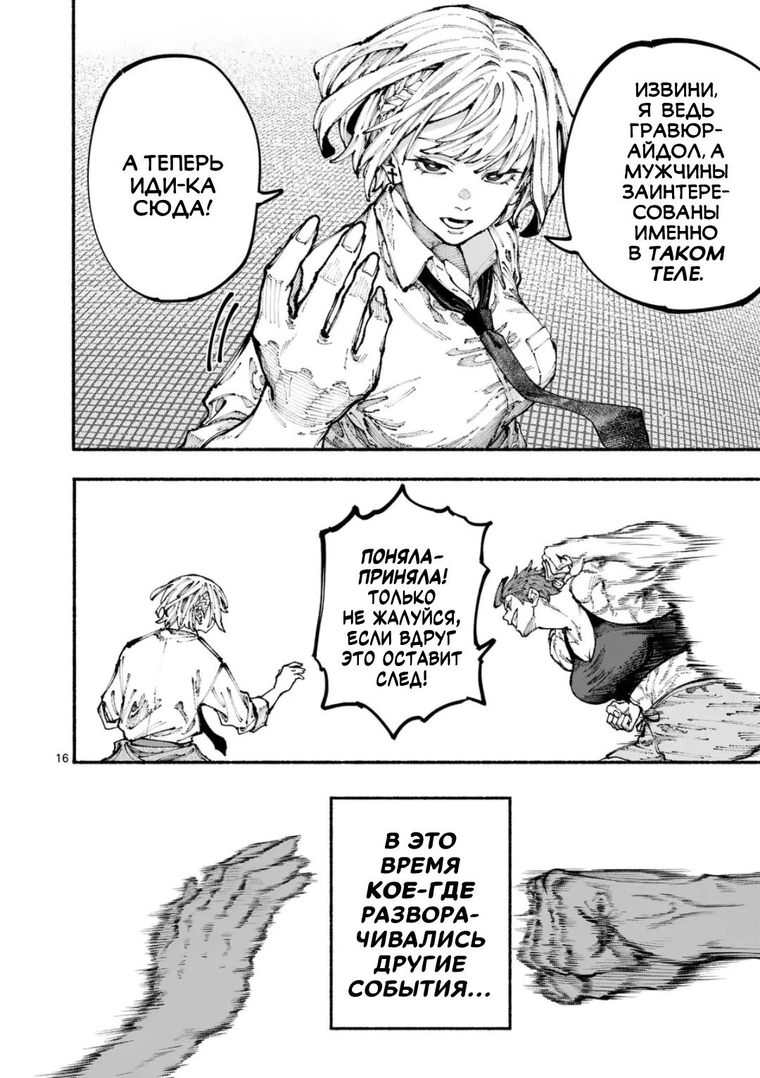 Манга Голубая Медведица - Глава 2 Страница 16
