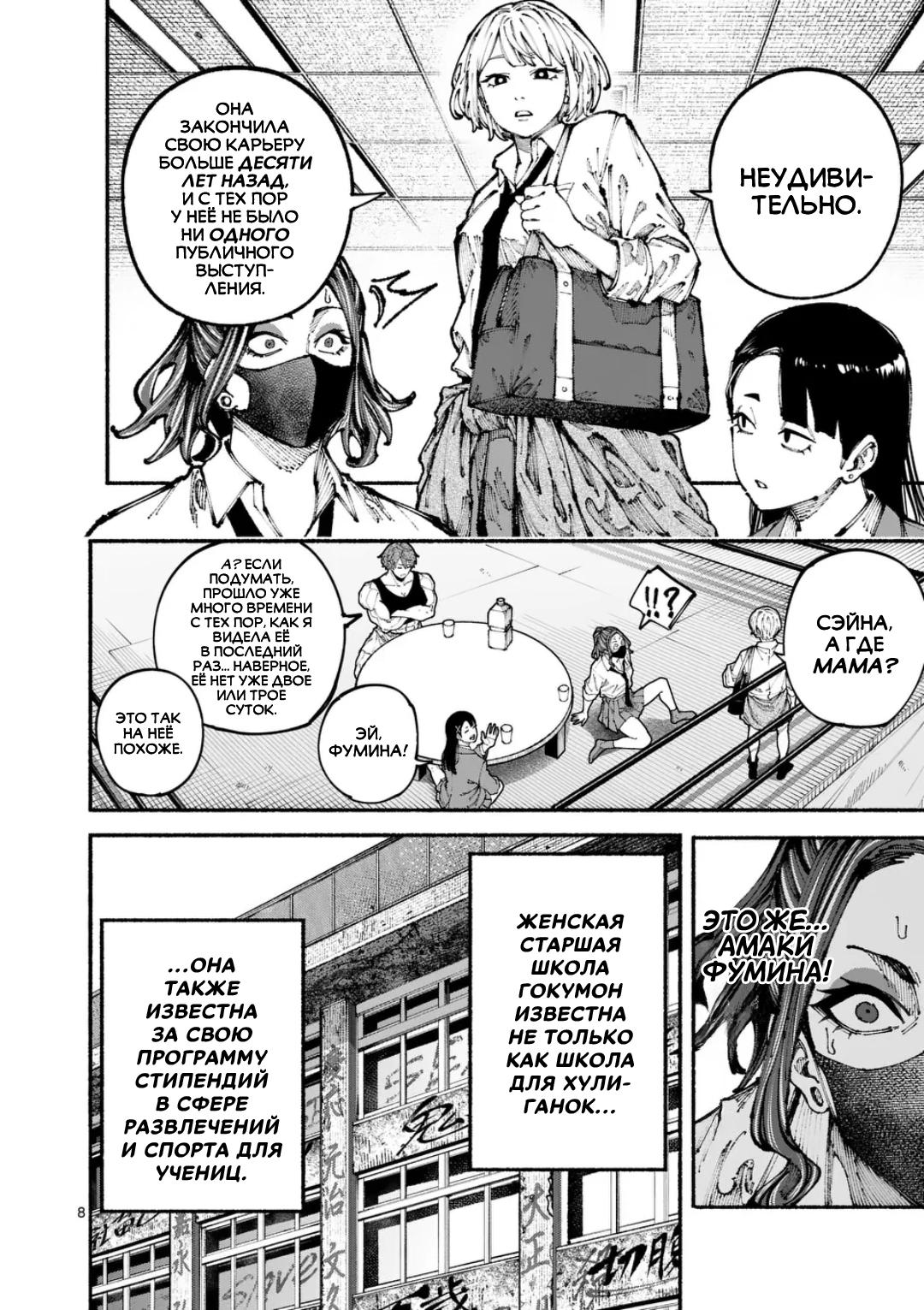Манга Голубая Медведица - Глава 2 Страница 8