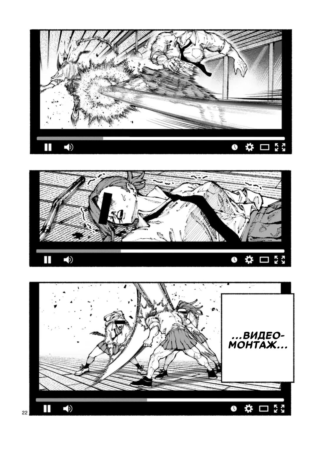 Манга Голубая Медведица - Глава 2 Страница 22