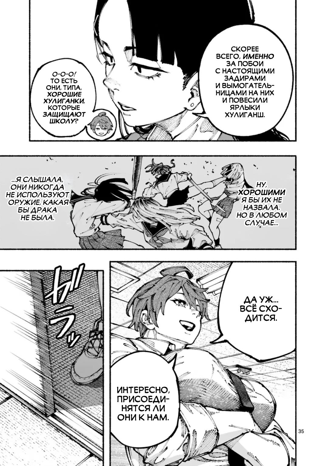 Манга Голубая Медведица - Глава 1 Страница 34