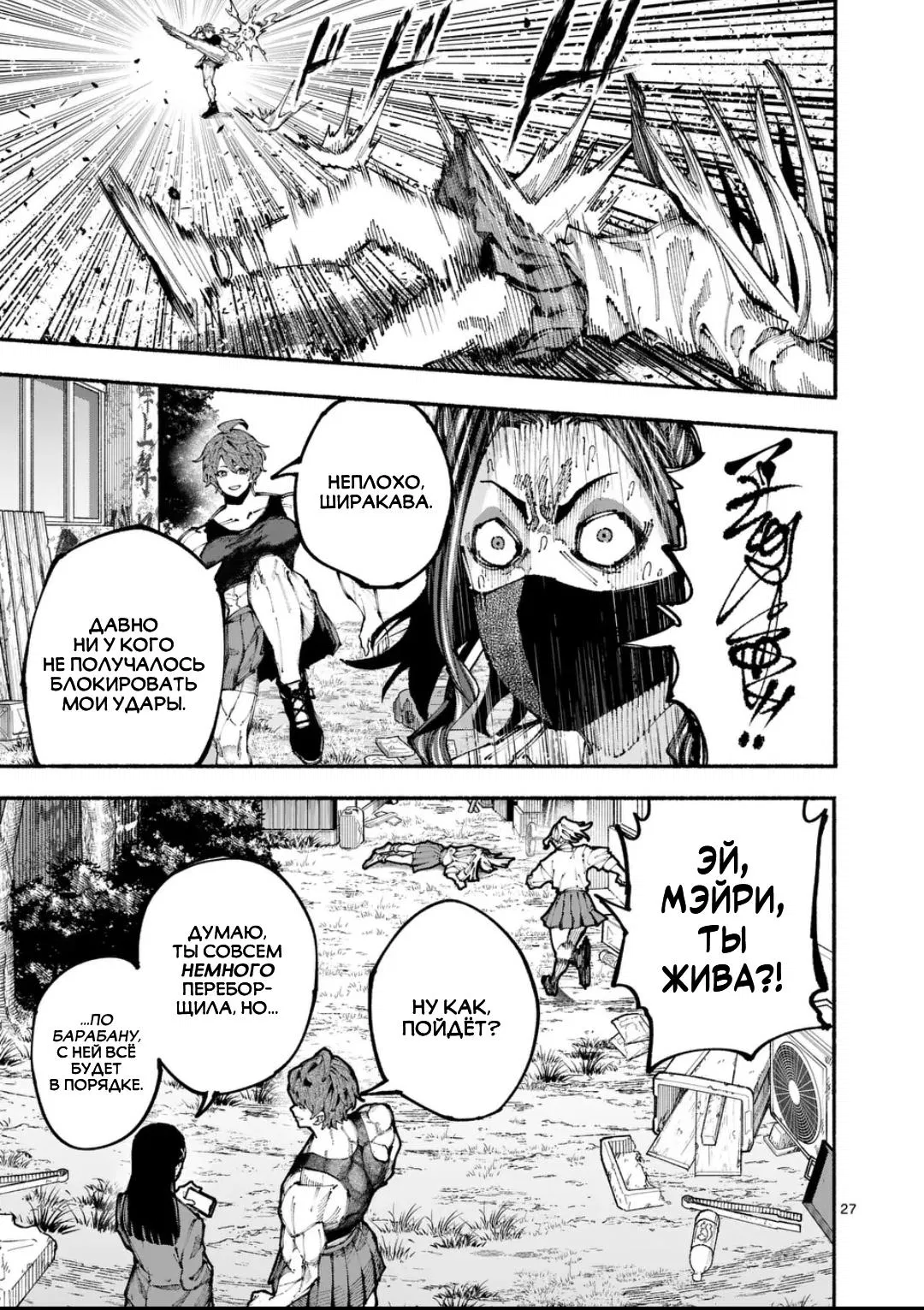 Манга Голубая Медведица - Глава 1 Страница 26