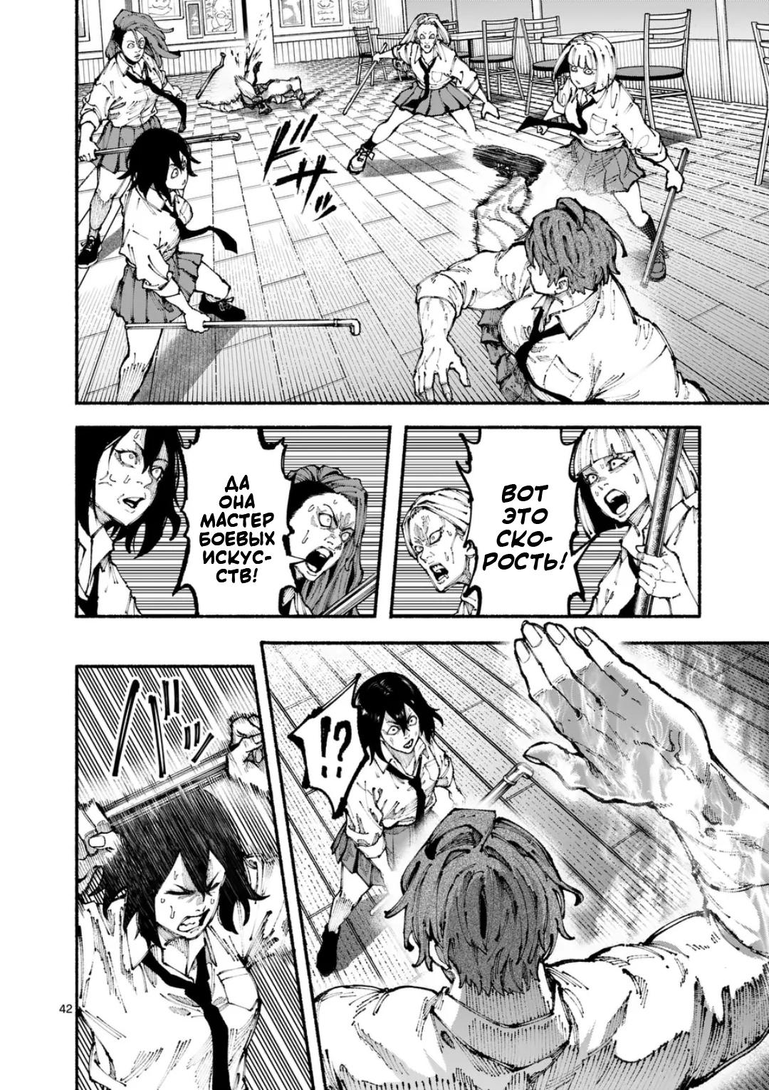 Манга Голубая Медведица - Глава 1 Страница 41