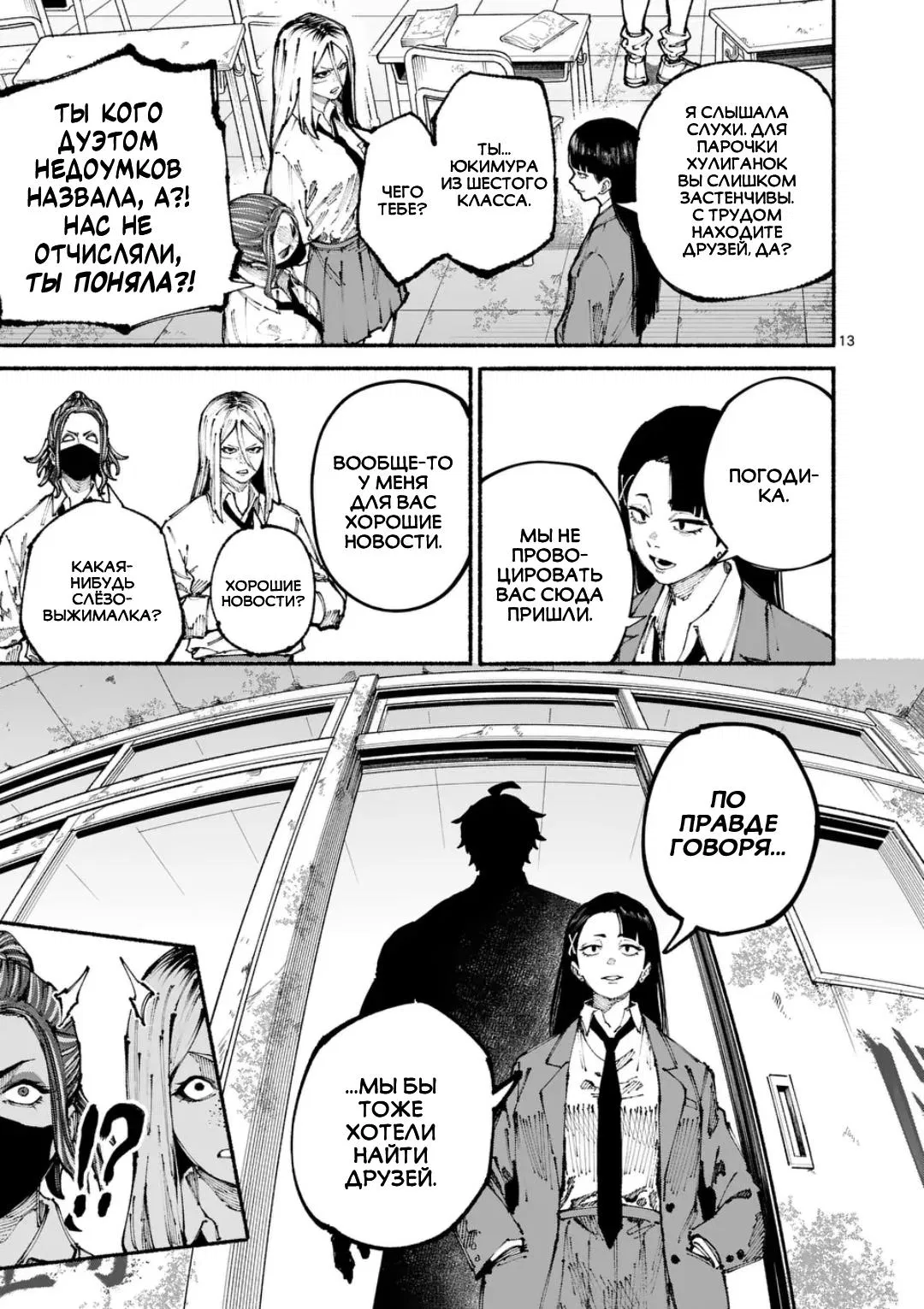 Манга Голубая Медведица - Глава 1 Страница 12