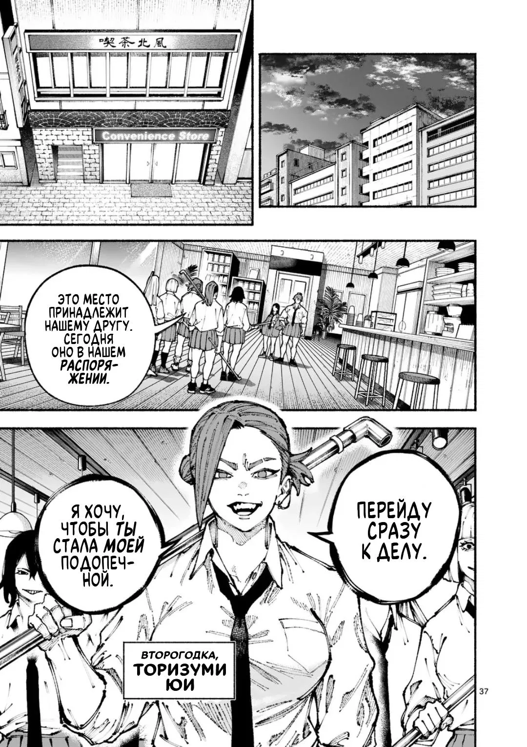 Манга Голубая Медведица - Глава 1 Страница 36