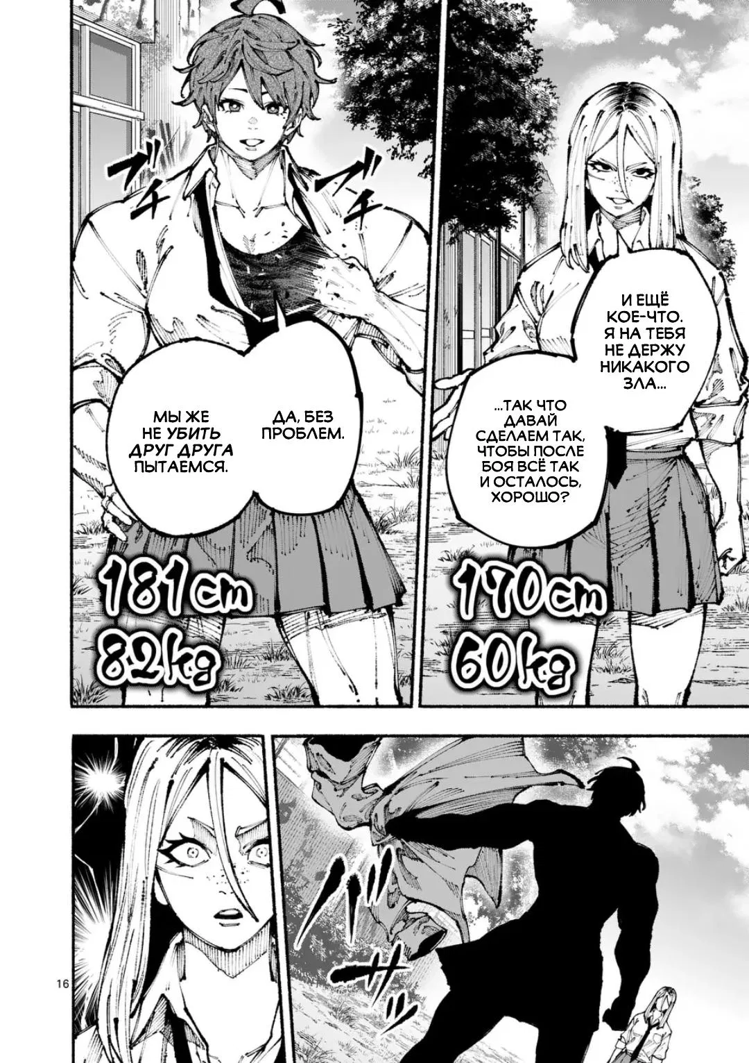 Манга Голубая Медведица - Глава 1 Страница 15