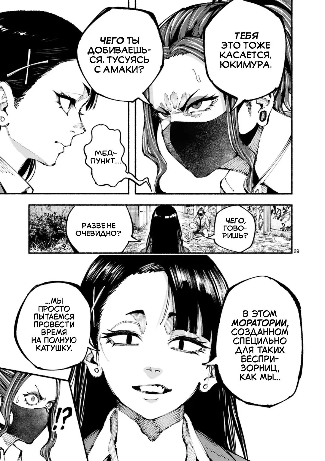 Манга Голубая Медведица - Глава 1 Страница 28