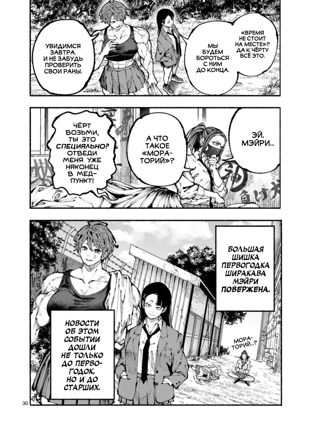 Манга Голубая Медведица - Глава 1 Страница 29