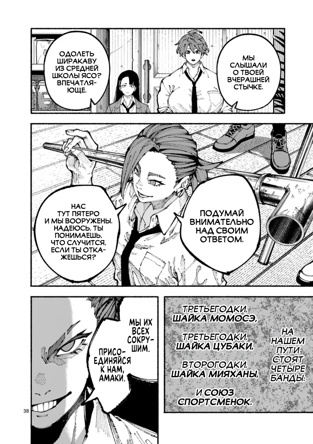 Манга Голубая Медведица - Глава 1 Страница 37