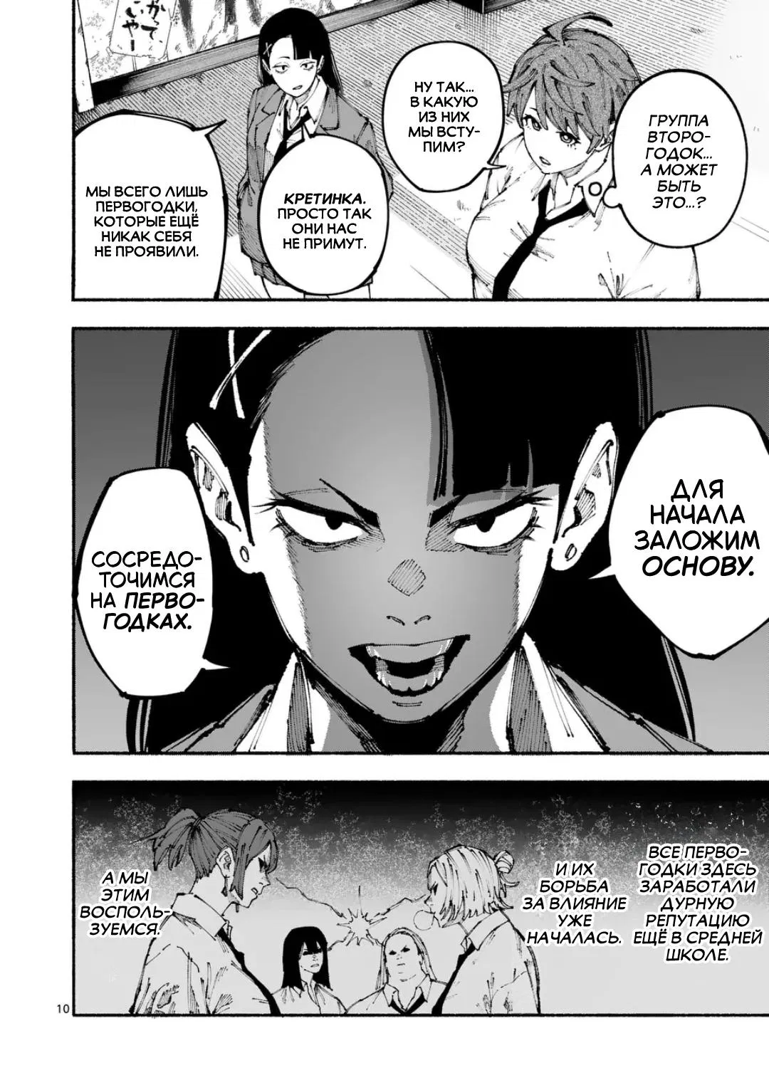 Манга Голубая Медведица - Глава 1 Страница 9