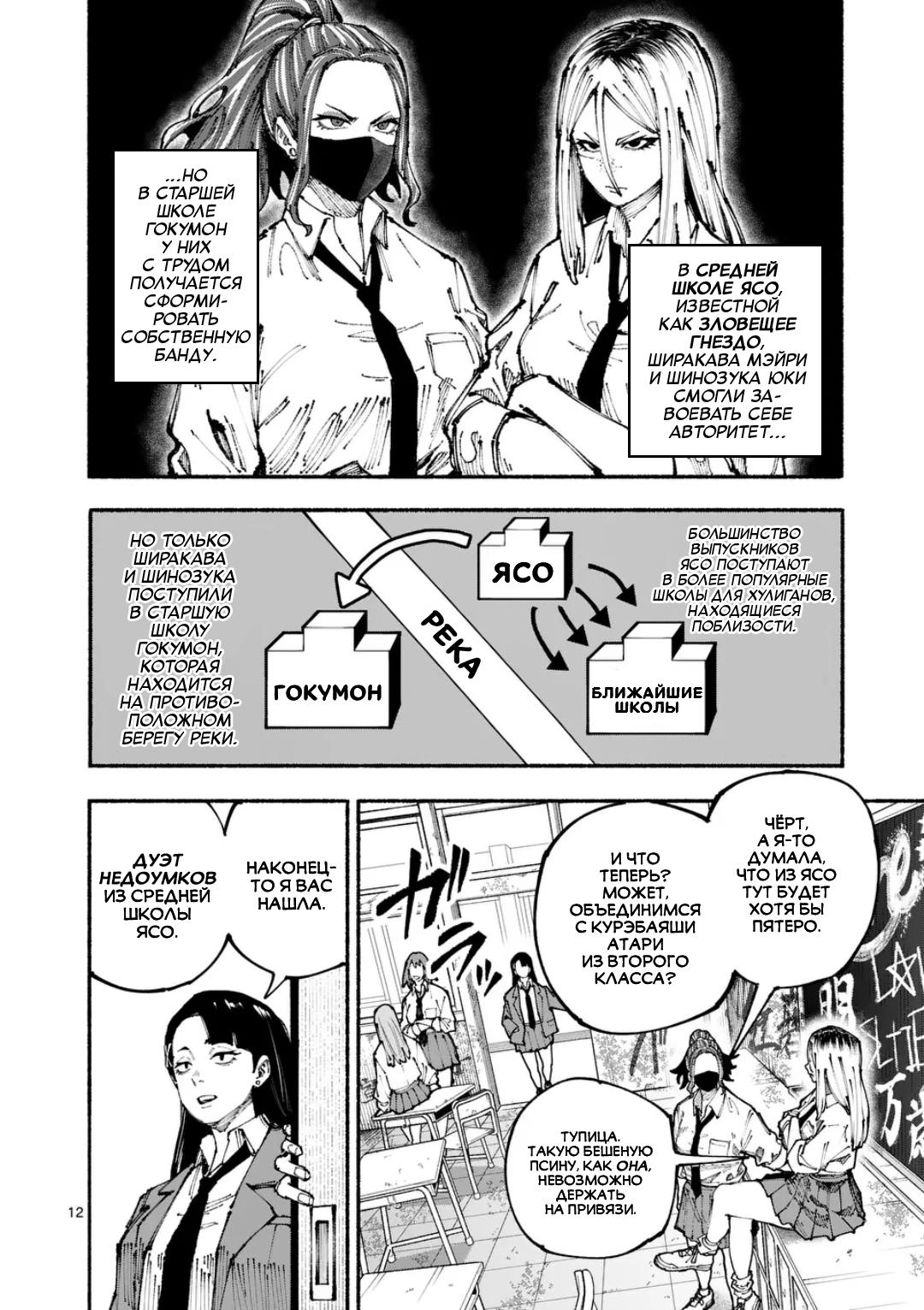 Манга Голубая Медведица - Глава 1 Страница 11