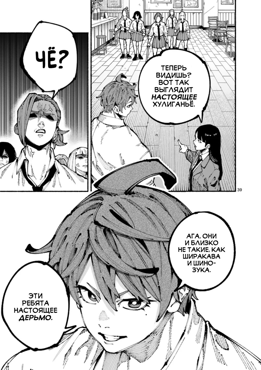 Манга Голубая Медведица - Глава 1 Страница 38