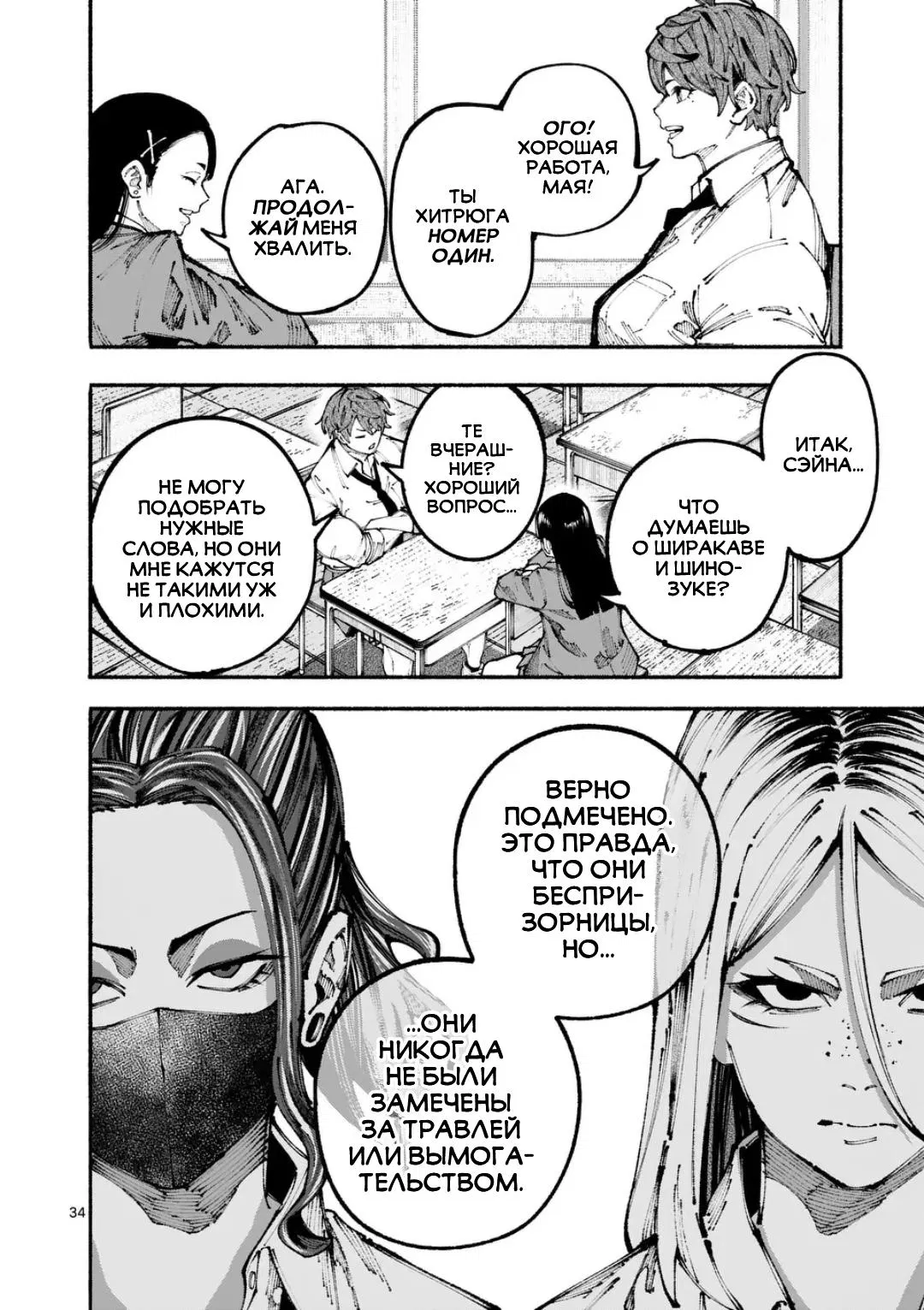 Манга Голубая Медведица - Глава 1 Страница 33