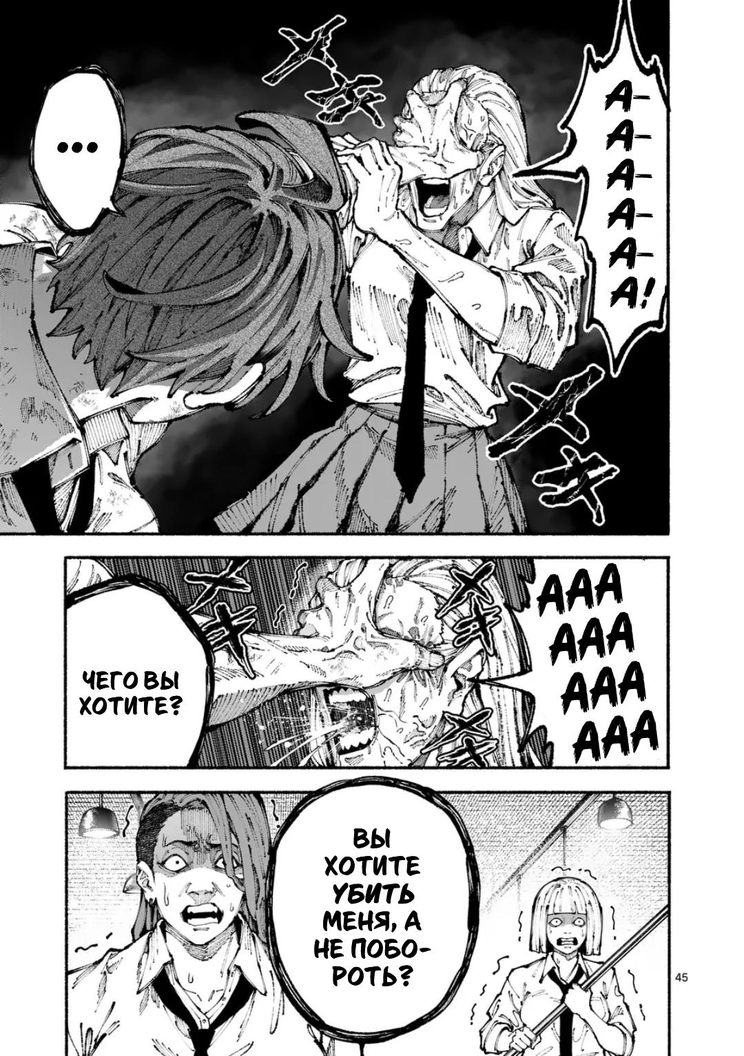 Манга Голубая Медведица - Глава 1 Страница 44