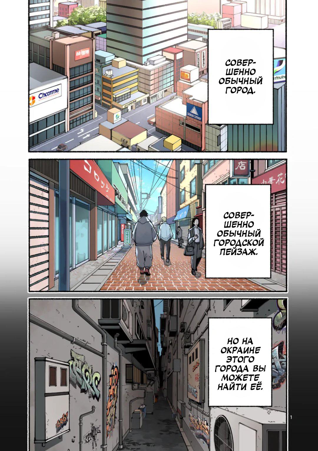 Манга Голубая Медведица - Глава 1 Страница 1