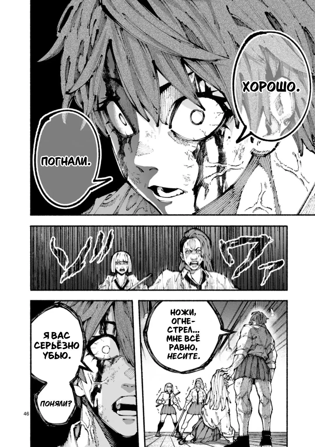 Манга Голубая Медведица - Глава 1 Страница 45