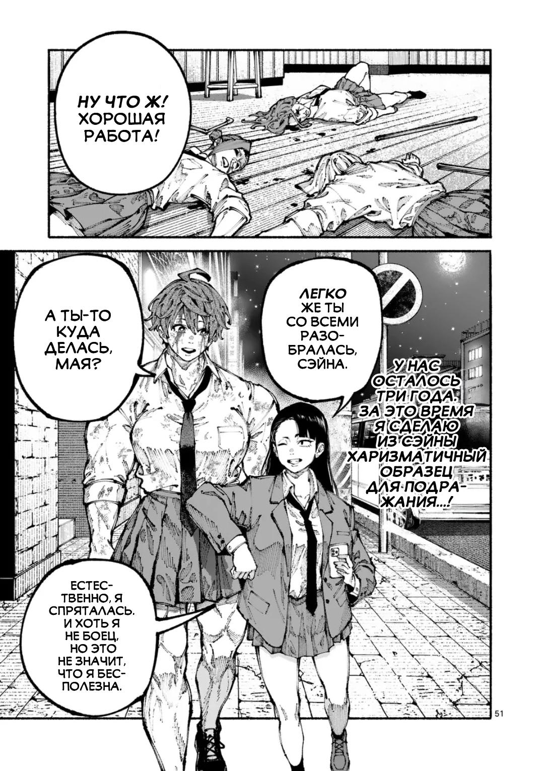 Манга Голубая Медведица - Глава 1 Страница 50