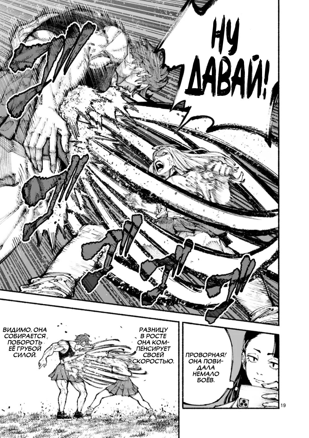 Манга Голубая Медведица - Глава 1 Страница 18