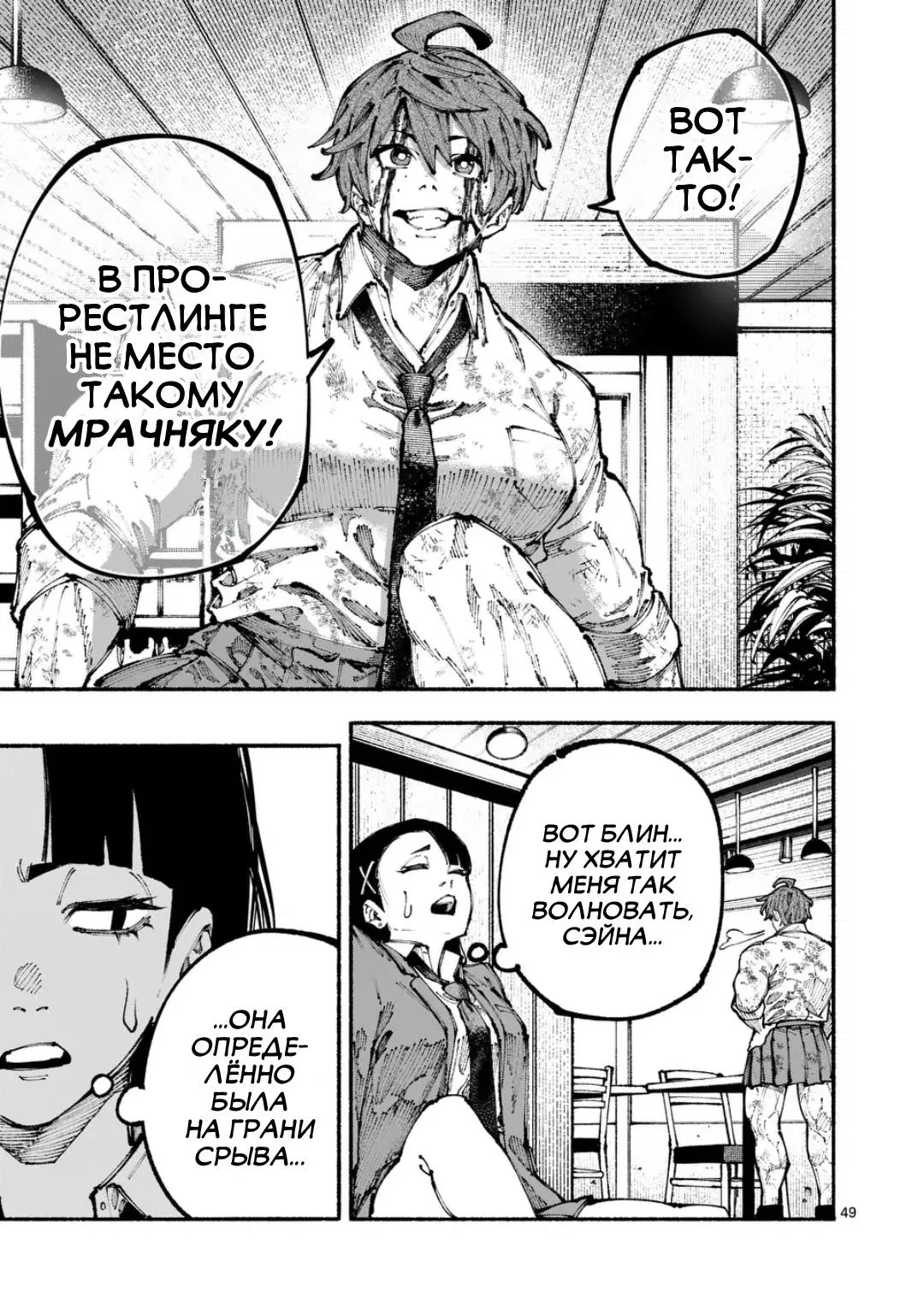 Манга Голубая Медведица - Глава 1 Страница 48