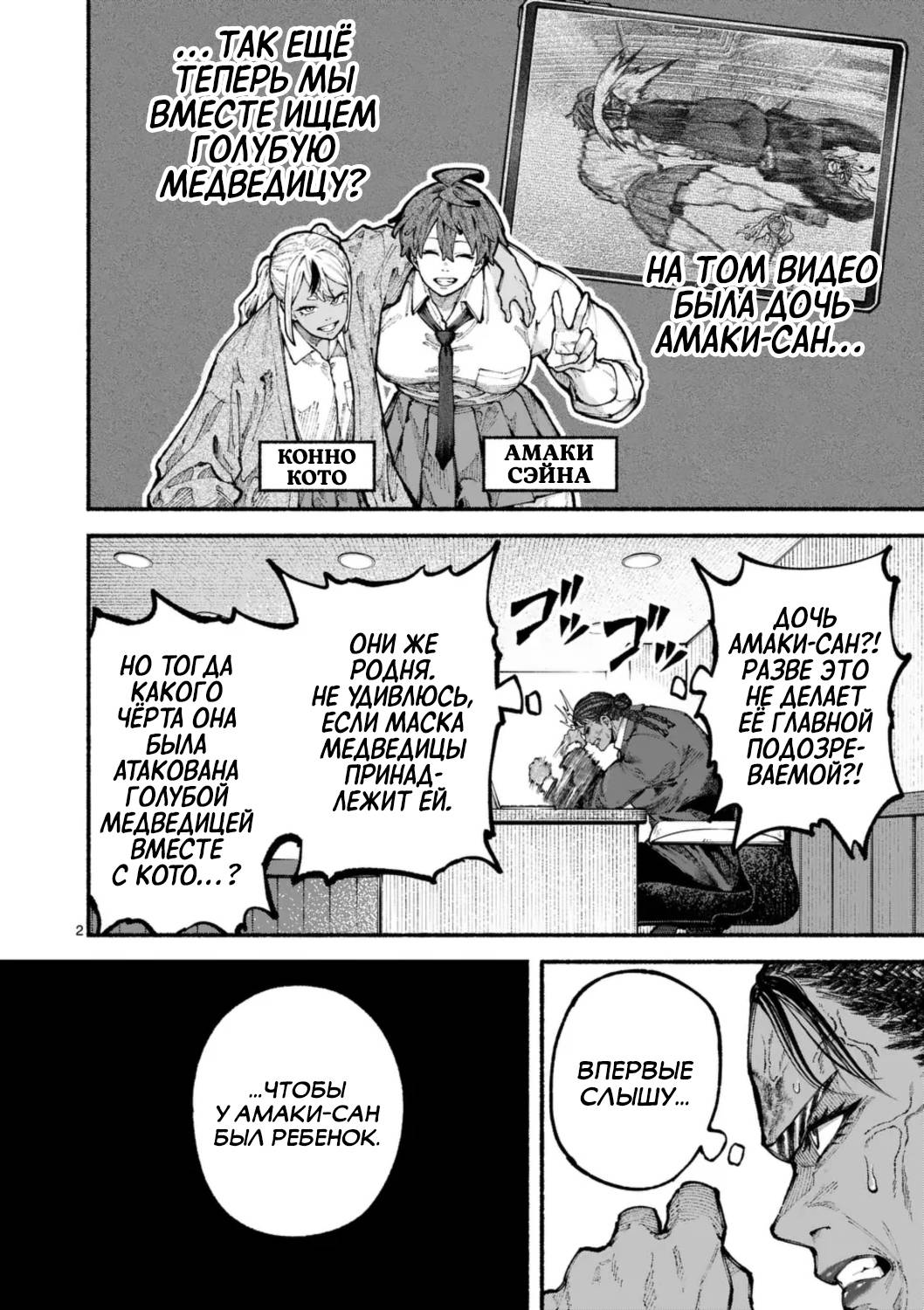 Манга Голубая Медведица - Глава 19 Страница 2