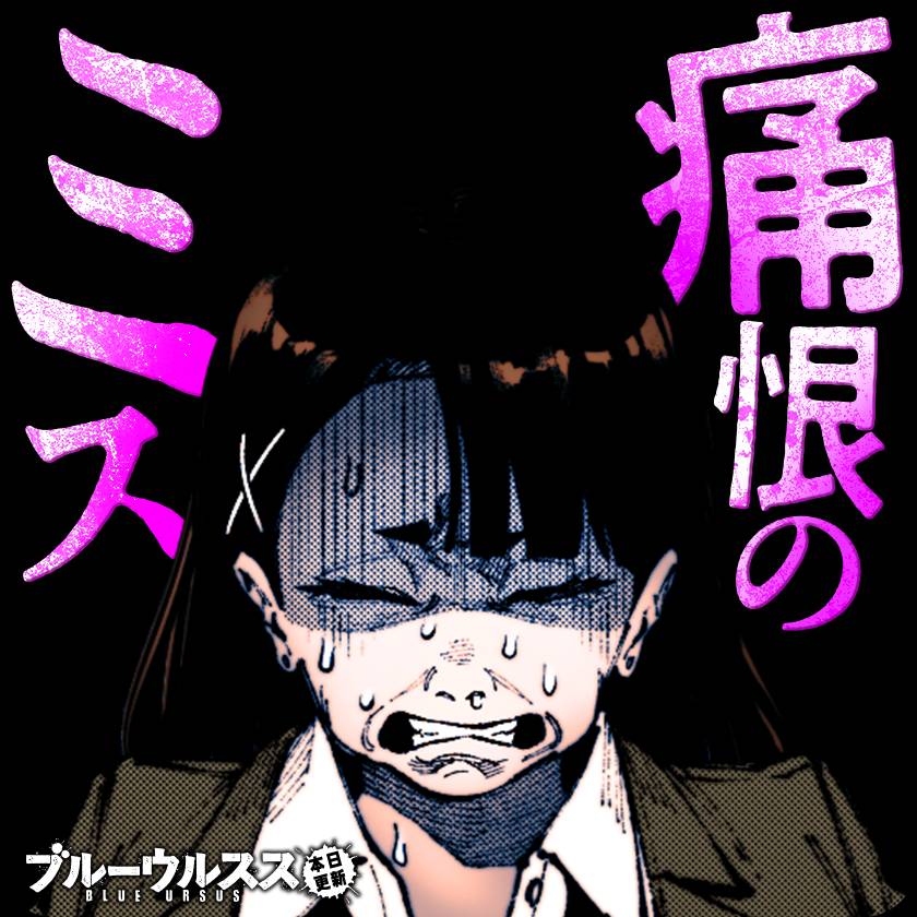 Манга Голубая Медведица - Глава 19 Страница 18