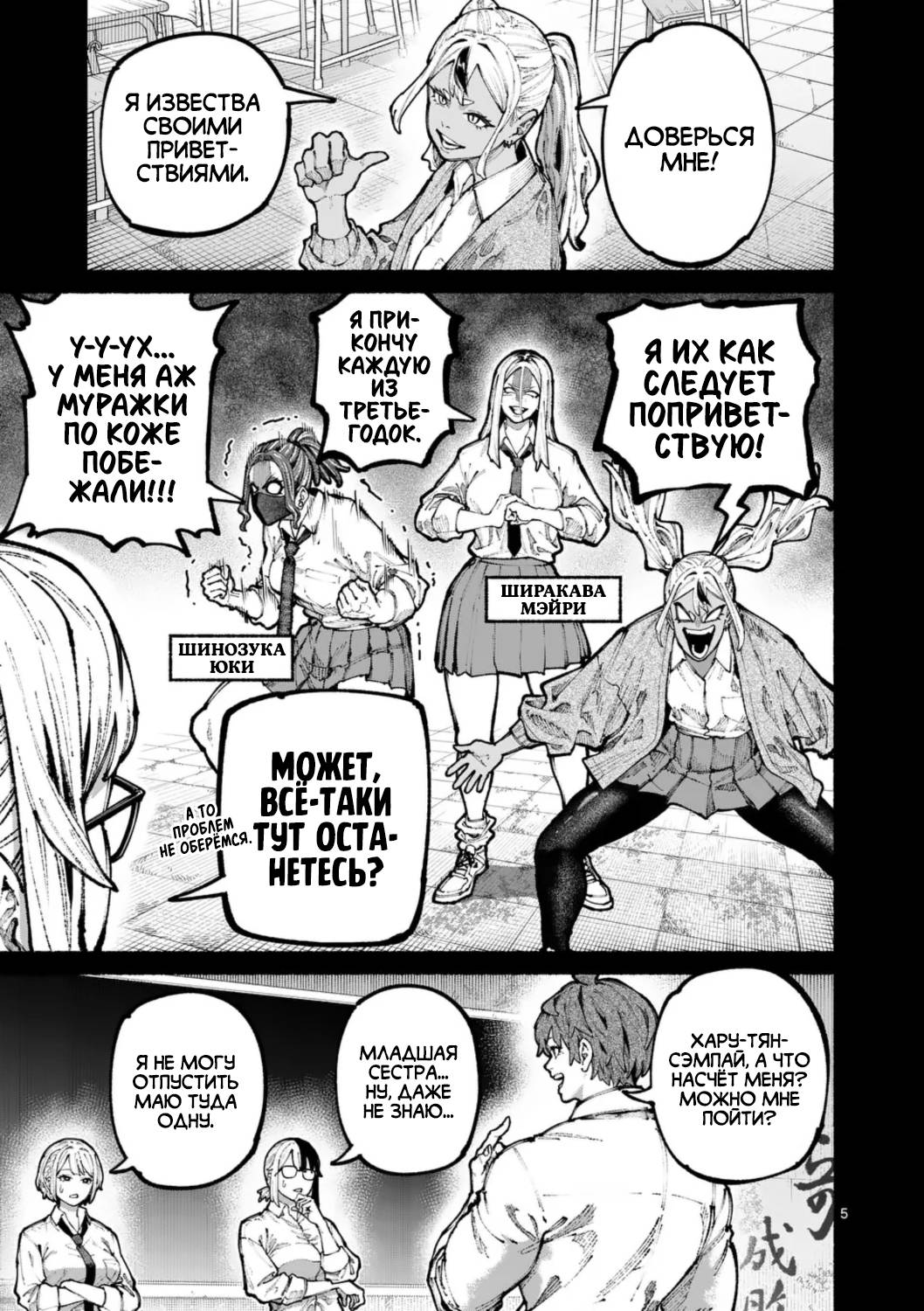 Манга Голубая Медведица - Глава 19 Страница 5