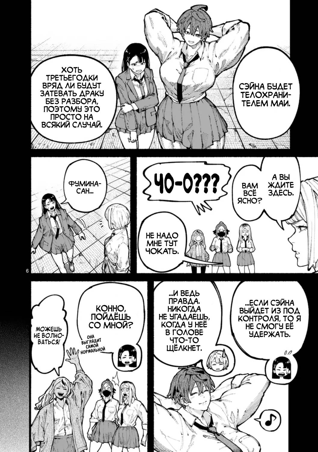 Манга Голубая Медведица - Глава 19 Страница 6