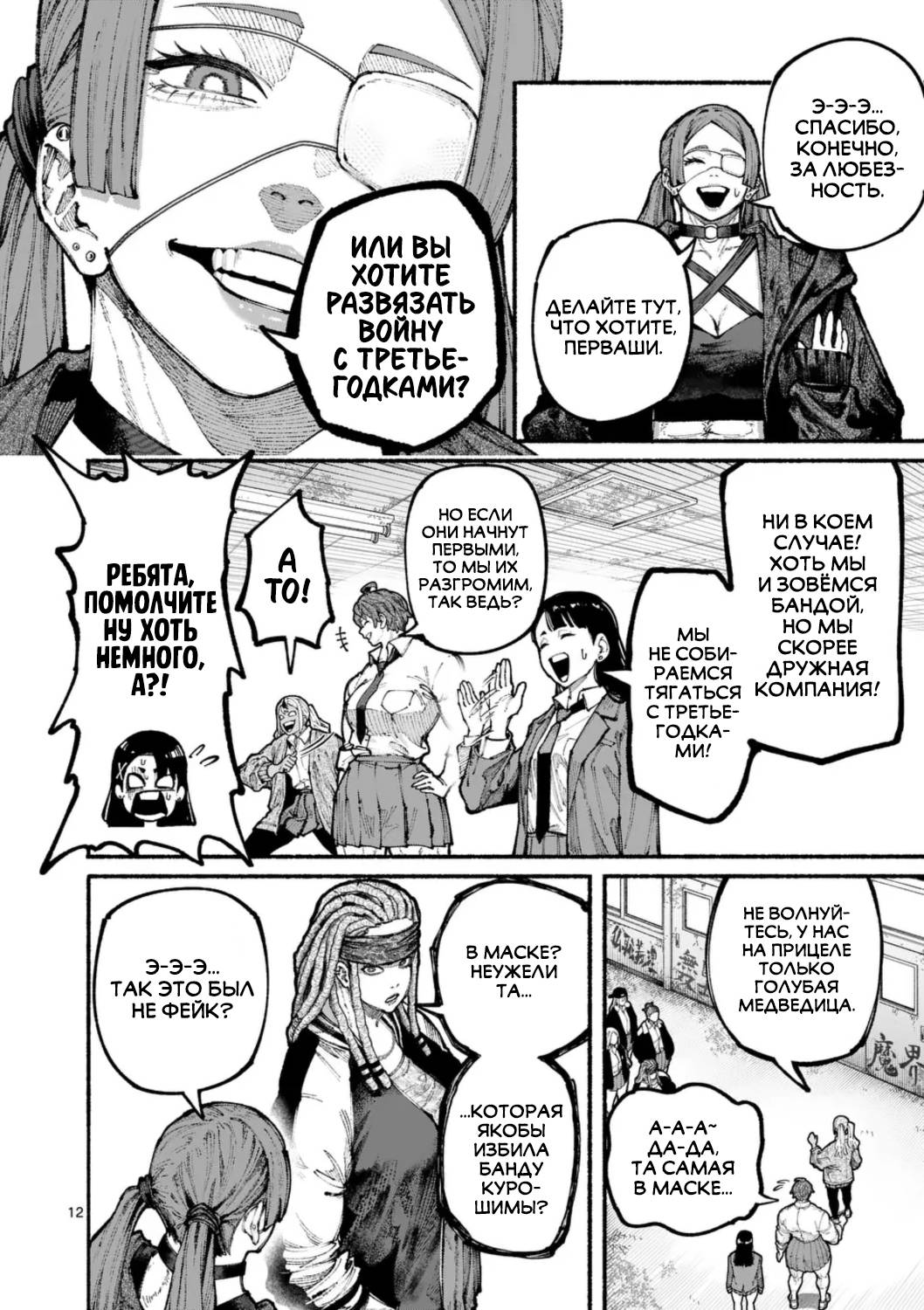Манга Голубая Медведица - Глава 19 Страница 12