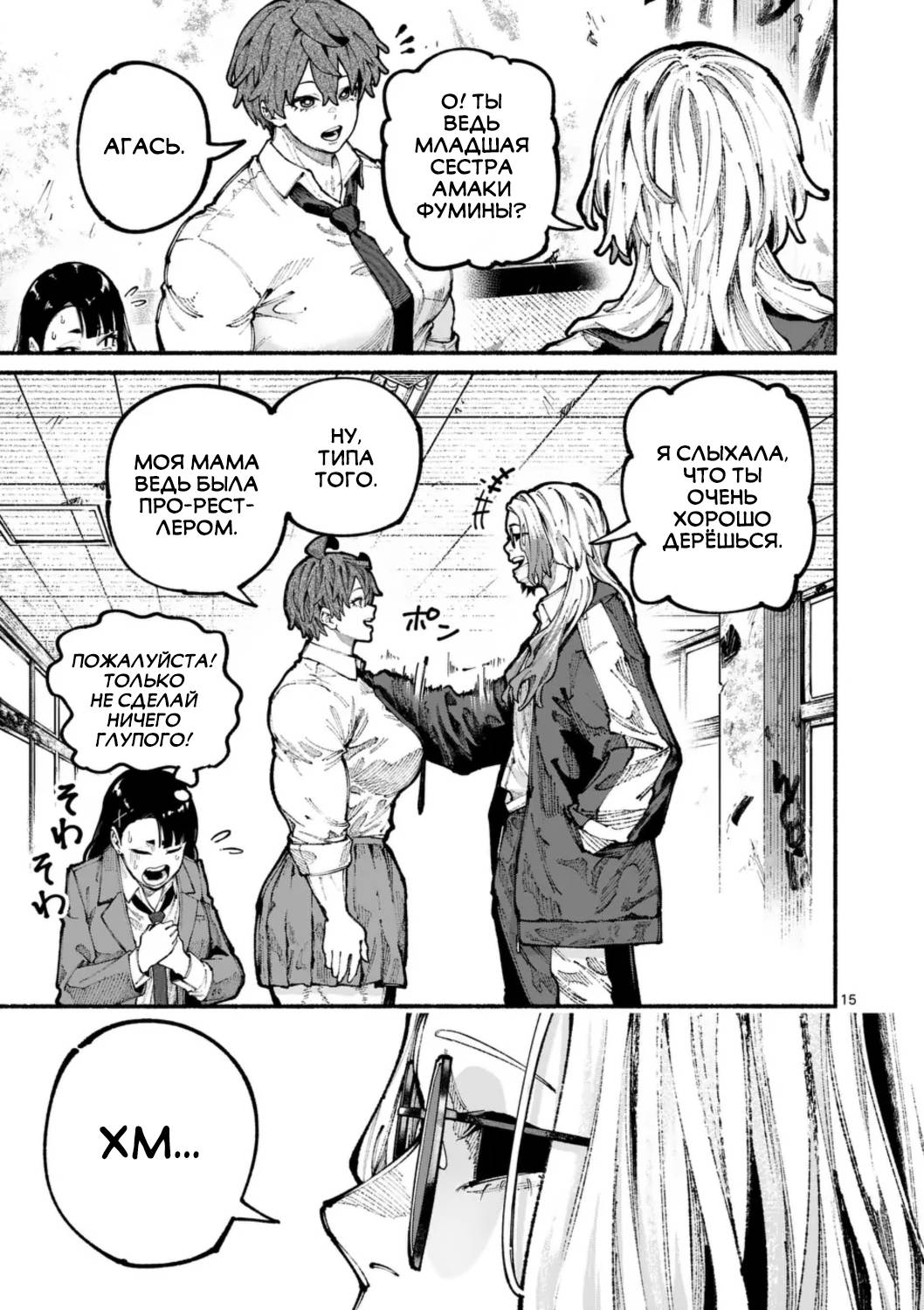Манга Голубая Медведица - Глава 19 Страница 15