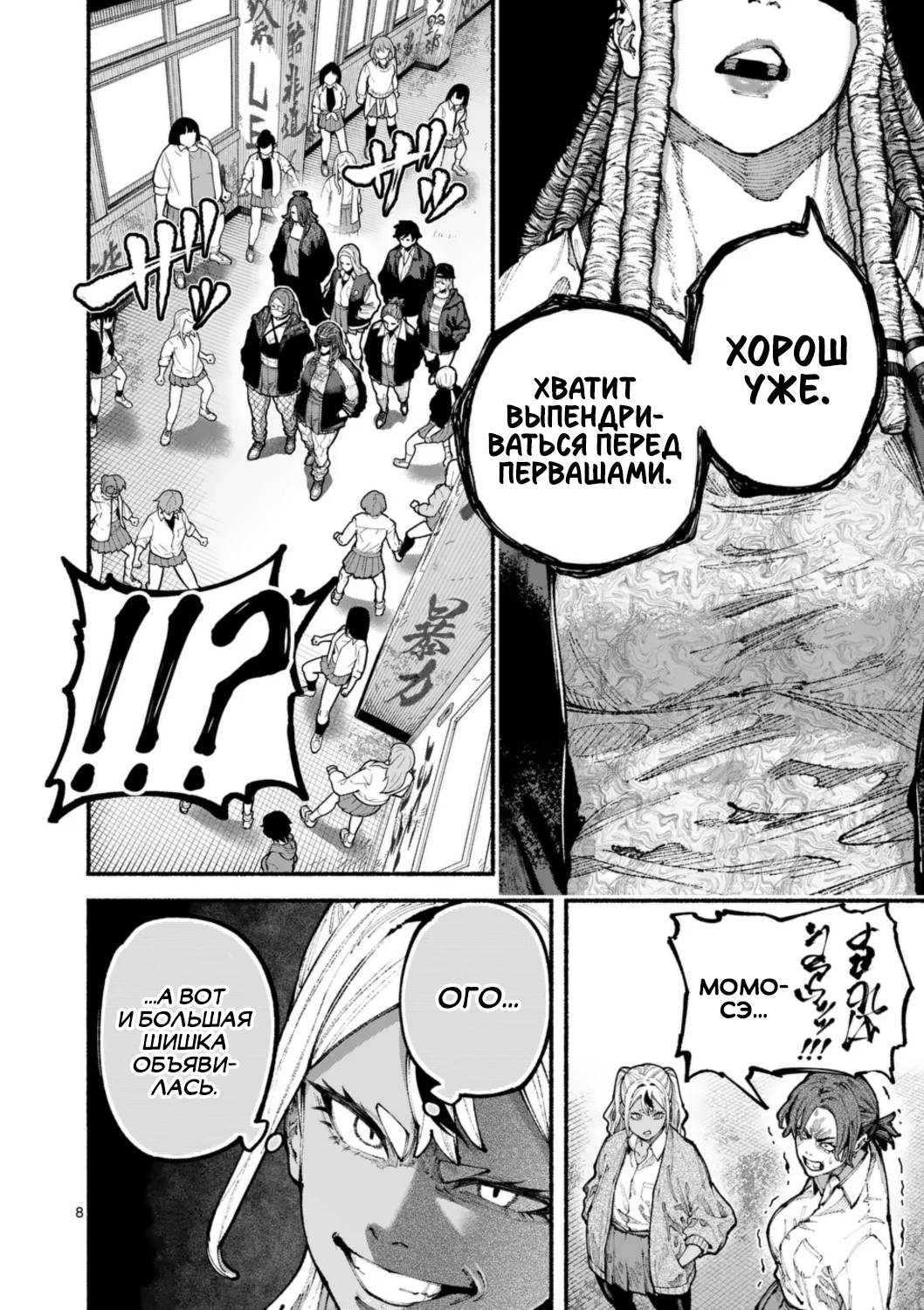 Манга Голубая Медведица - Глава 19 Страница 8