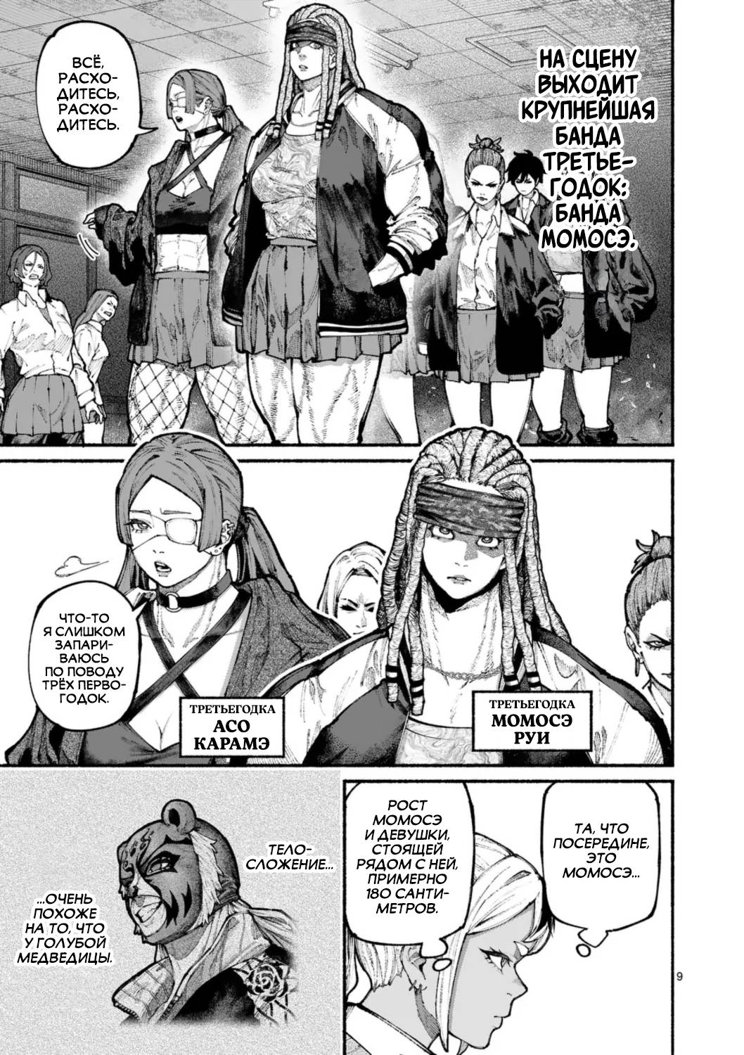 Манга Голубая Медведица - Глава 19 Страница 9