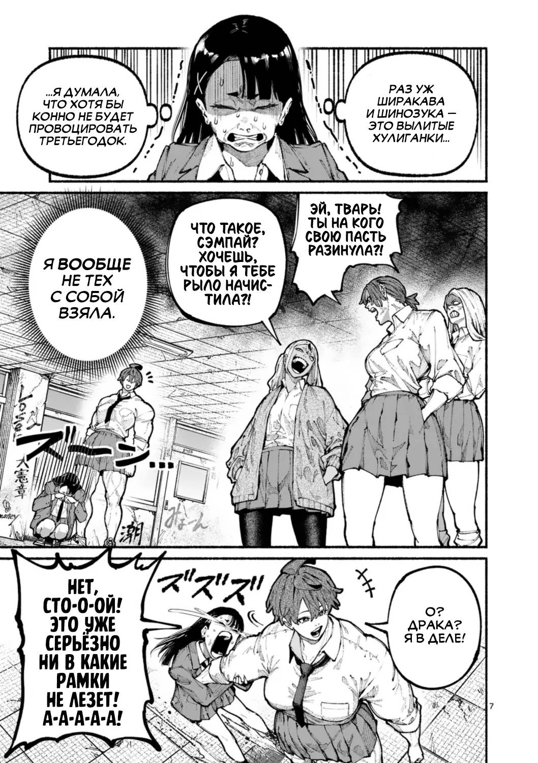 Манга Голубая Медведица - Глава 19 Страница 7