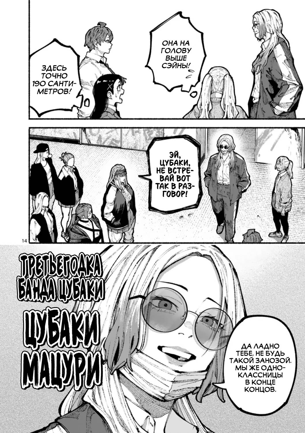 Манга Голубая Медведица - Глава 19 Страница 14
