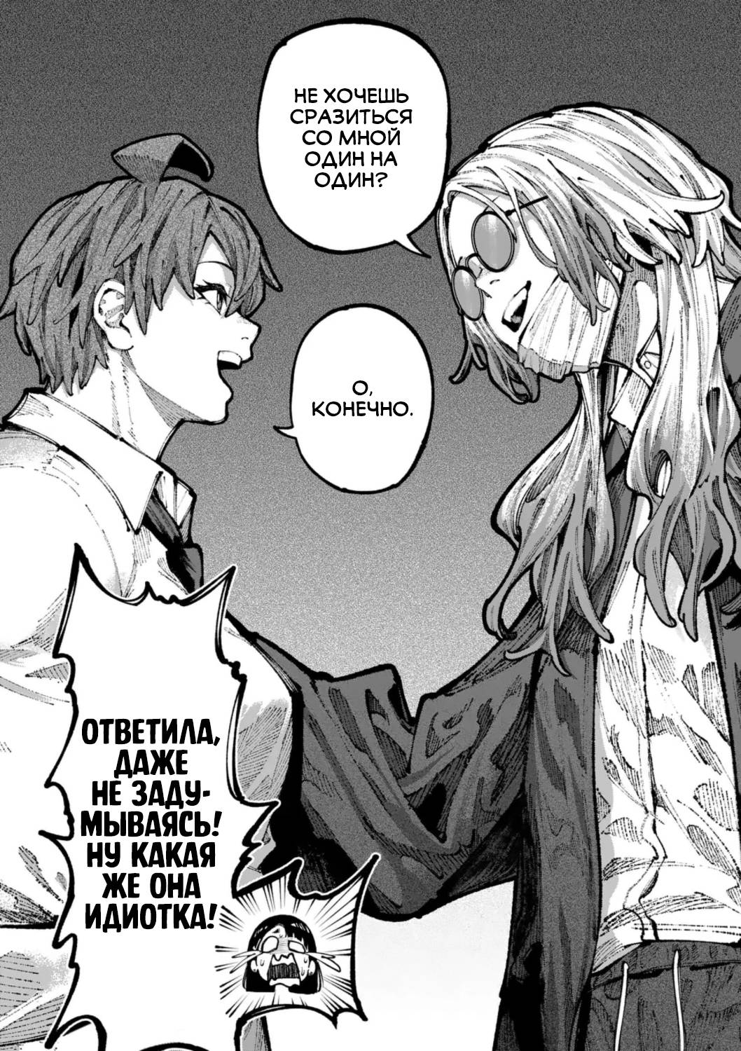 Манга Голубая Медведица - Глава 19 Страница 16